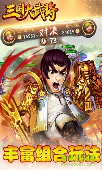 三国大武将