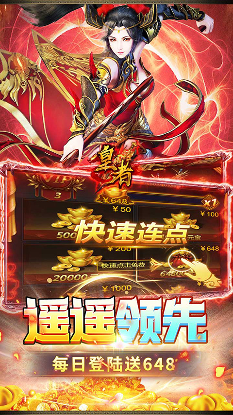 皇者