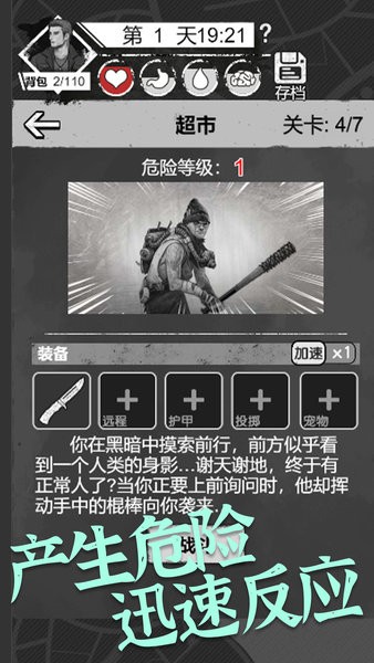 感染者笔记求生图1