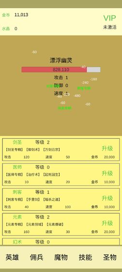 魔物侵袭图5