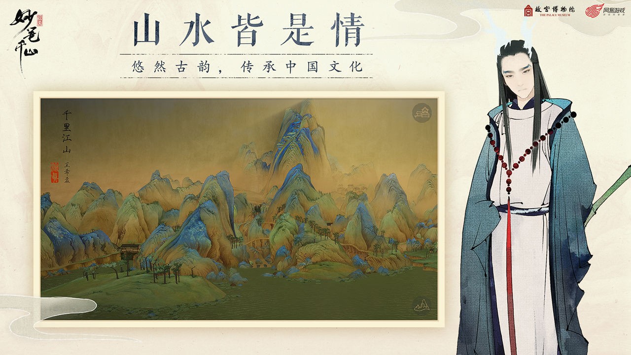 绘真妙笔千山无广告版(1)