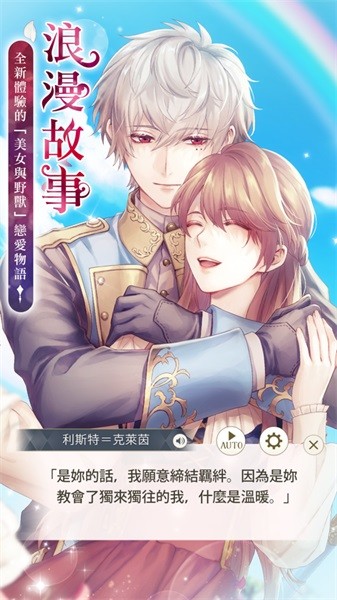美男王子美女与野兽的最后之恋汉化版图1