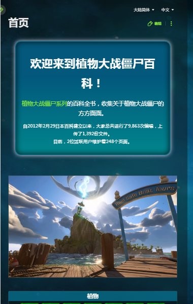 植物大战僵尸百科全书官方版图3