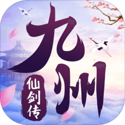 九州仙剑红包版