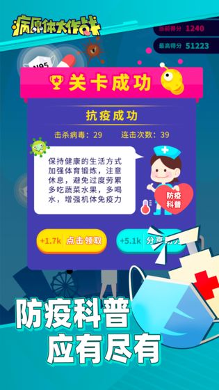 防疫大作战图3