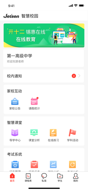 滦州智慧教育图2