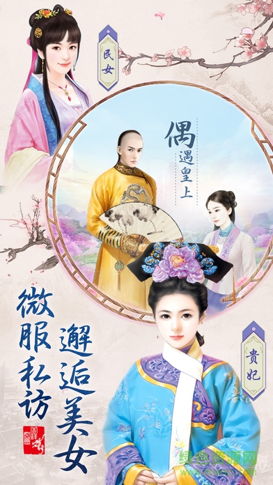 梦回大清手机正版图1