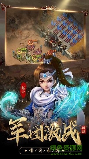 我的三国志战略版图3