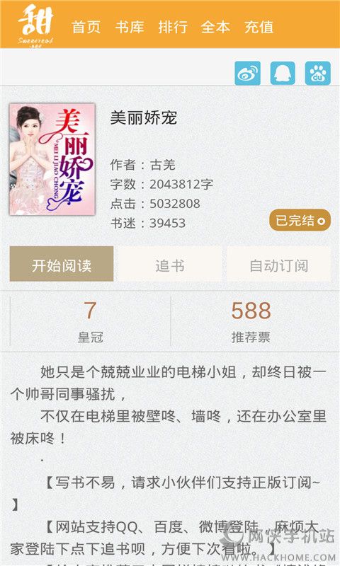 甜悦读
