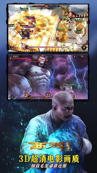 西游降魔篇动作版图2