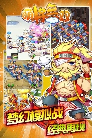 萌将无双游戏纯净版图2
