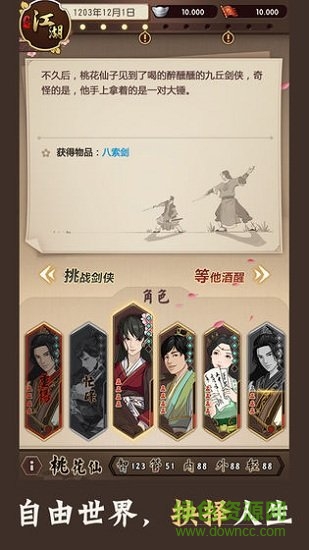 模拟江湖体验服正版