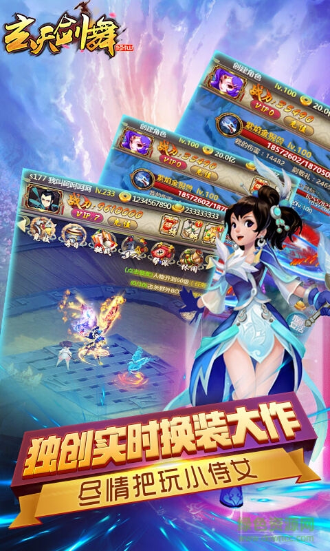 玄天剑舞变态版图2