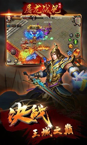 屠龙战纪传奇手游免费版图2