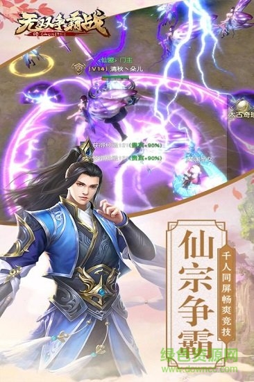 无双争霸战九游游戏安装包图3