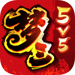 梦三国传奇
