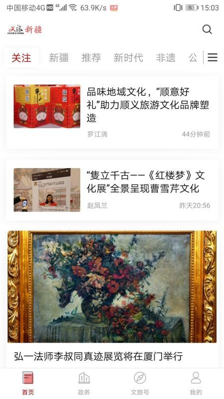 文旅新疆