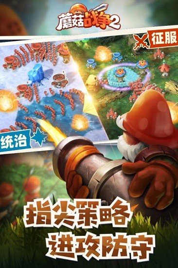 MushroomWars2(MW2)手游无广告版图3