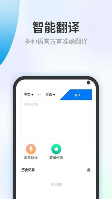 方言翻译助手软件安卓官方版图3