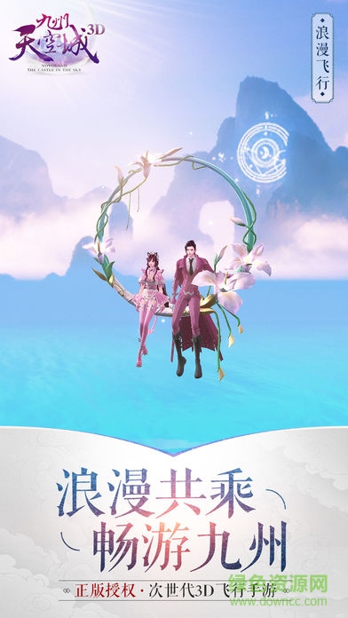 九州天空城3d测试服手游免费版图1