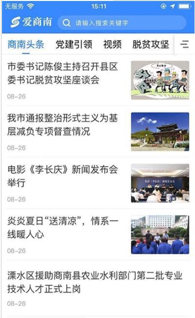爱商南