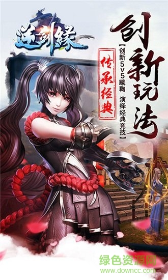 逆剑缘游戏