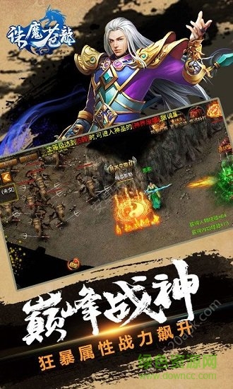 诛魔苍龙游戏