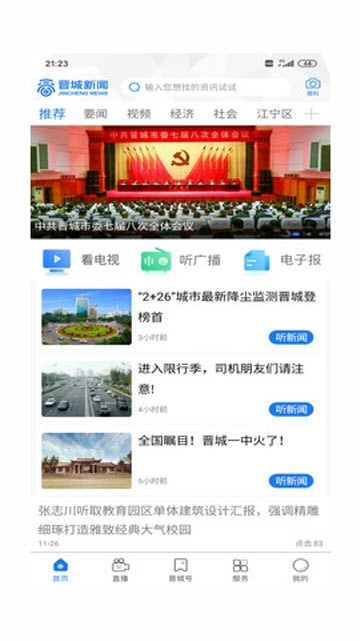 晋城新闻最新免费版图3