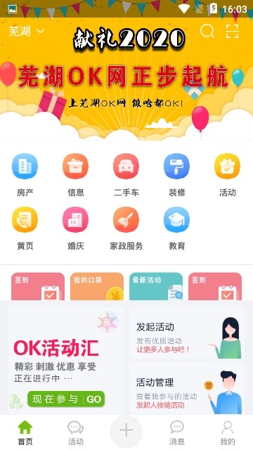 芜湖OK网官方版图1