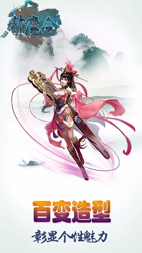 神魔令OL最新免费版图2