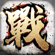 全战天下手机正版