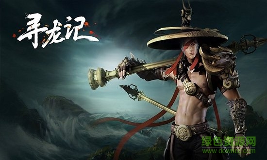 寻龙记3d游戏官方版图2