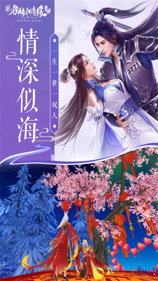 御剑情缘九游版图2