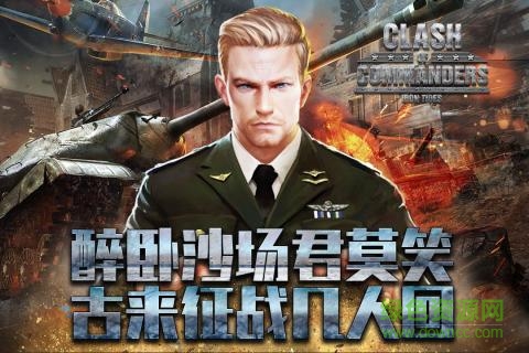 钢铁师团九游版(1)