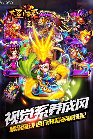 大圣归来飞升版