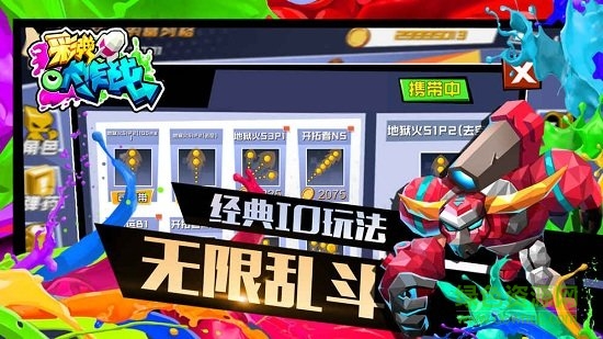 彩弹大作战游戏