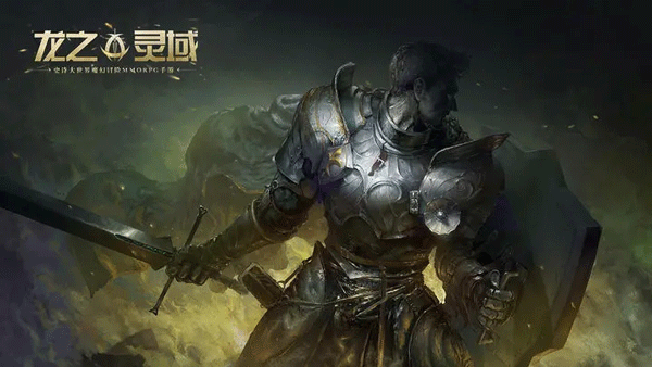 龙之灵域图4