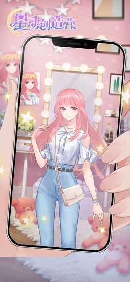 星动创造营换装游戏图1