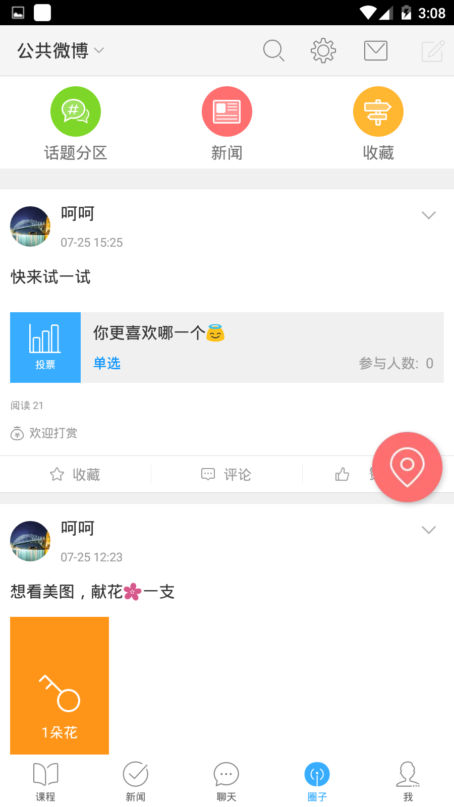职教优选