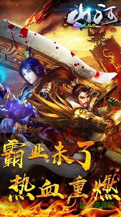 山河火麒麟三职业图3