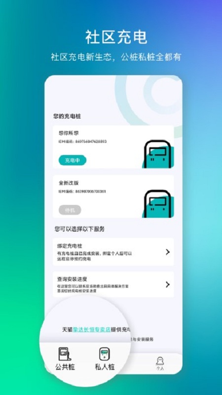 桩到家服务版图2