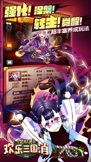 欢乐三国消截图4