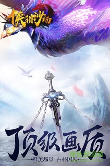 侠猎沙场(4)
