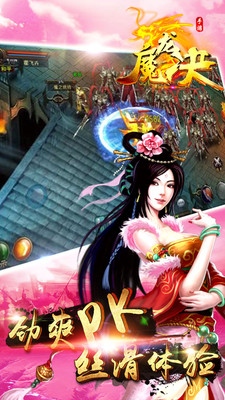 魔龙决游戏