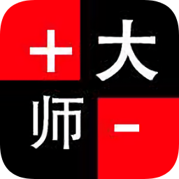 加减大师红包版