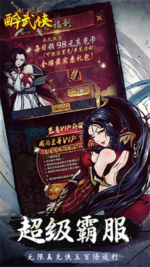 醉武侠最新版
