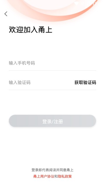 甬上安卓官方版图1