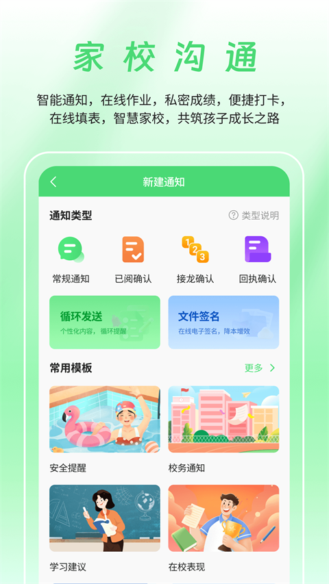 数智家校