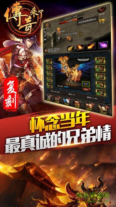 9377传奇来了手机正版图1