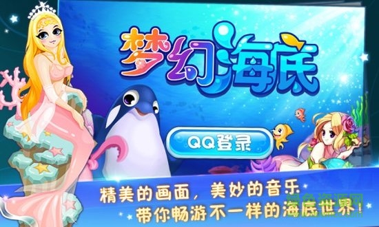 梦幻海底手机版(3)